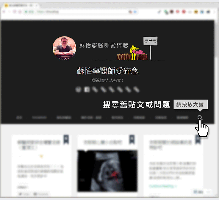 部落格搜尋說明