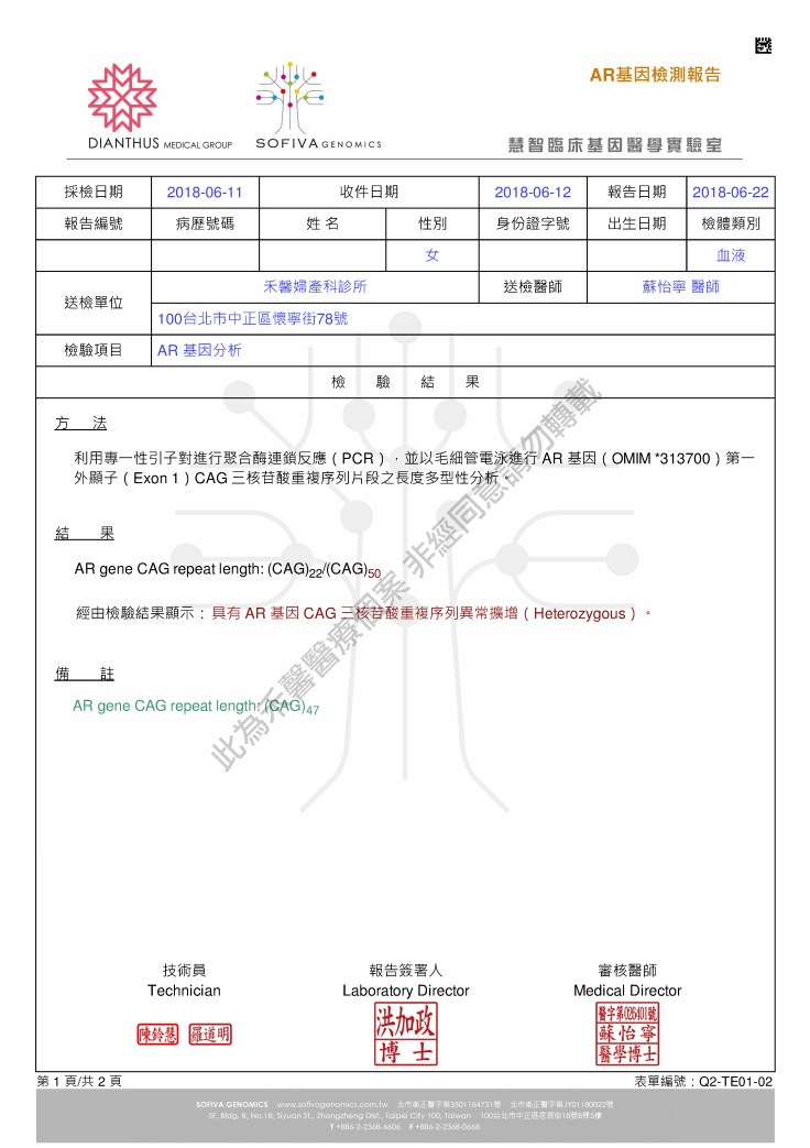 Report_20180822150552-個資X_頁面_1