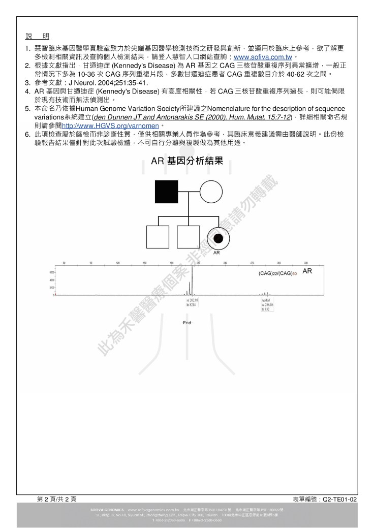 Report_20180822150552-個資X_頁面_2