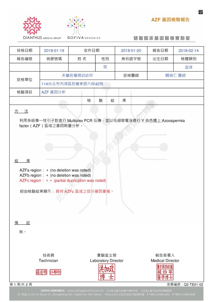 AZF基因報告_頁面_1